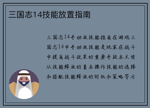 三国志14技能放置指南